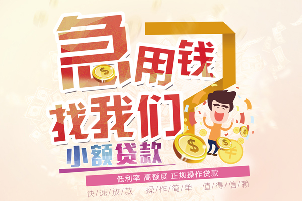 成都5资金短借-成都5无抵押信用贷款-成都5个人上门小额贷款