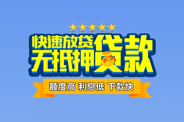 成都5无抵押私借空放-成都5身份证贷款分期-成都5短借信贷