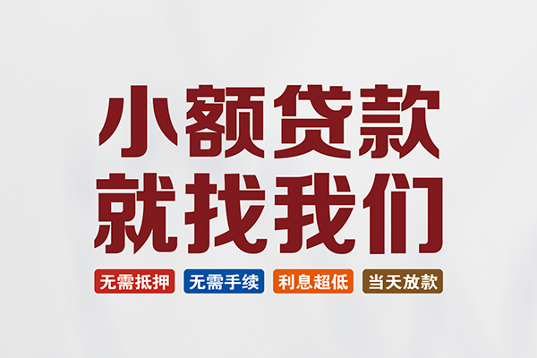 成都5个人贷款联系电话
