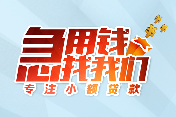 成都5哪有民间借贷-成都5个人身份证借私借-成都5私人放水