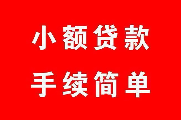 成都5小额短借-成都5水钱-成都5个人短借