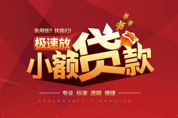 成都5短借私借空放-成都5私人空放借钱-成都5短借急用钱
