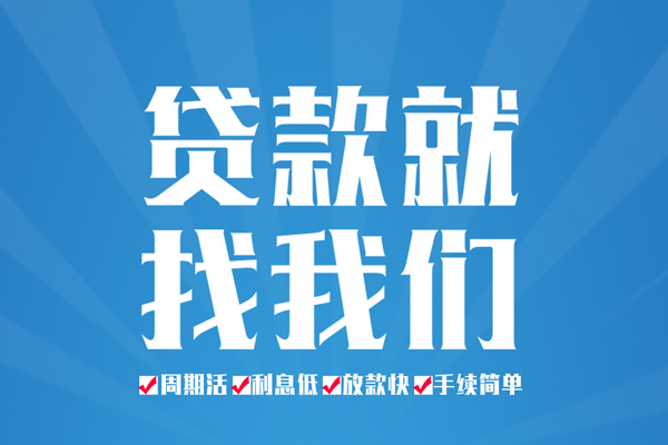 成都5民间借贷网-成都5私借贷款-成都5哪里有小额贷款