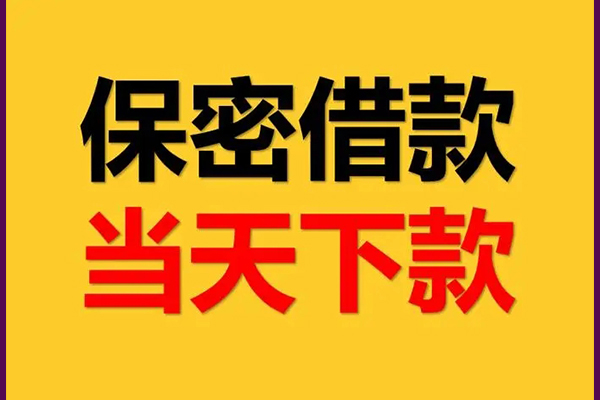 成都5私人上门借贷