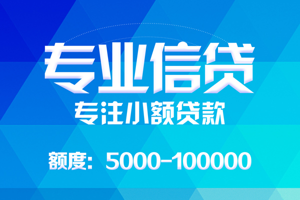 成都5哪里有私人借贷-成都5无抵押身份证贷款-成都5个人借贷好吗