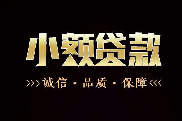成都5私借空放-成都5个人无抵押贷款-成都5个人正规借贷