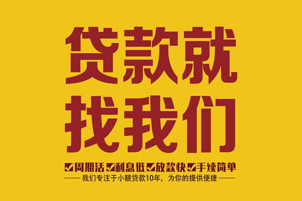 成都5私借上门放款-成都5民间小额借贷-成都5小额贷款