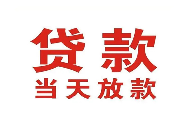 成都5哪里可以民间借贷-成都5快速借私借-成都5借款