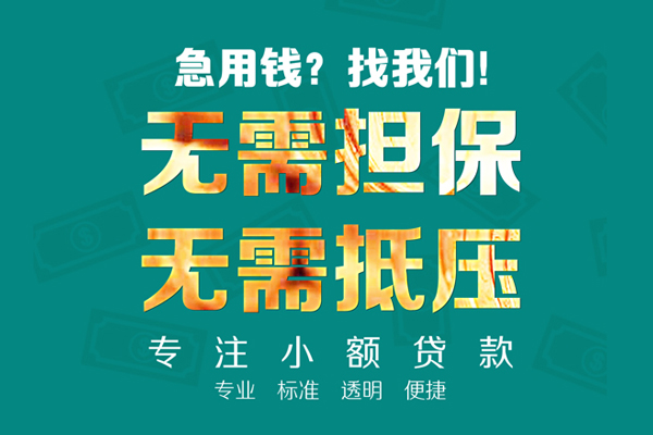 成都5小额私人借贷-成都5私借空放直接上门-成都5身份证线下贷款