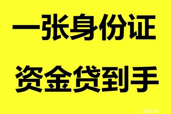 成都5个人消费贷款-成都5身份证办理贷款-成都5私借空放不考察
