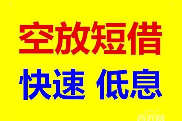 成都5贷款空放-成都5私借短借-成都5借钱借款