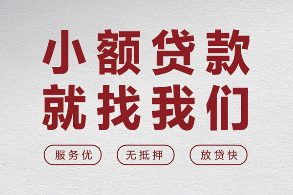 成都5民间贷款-成都5民间借贷当天下款-成都5私借短借