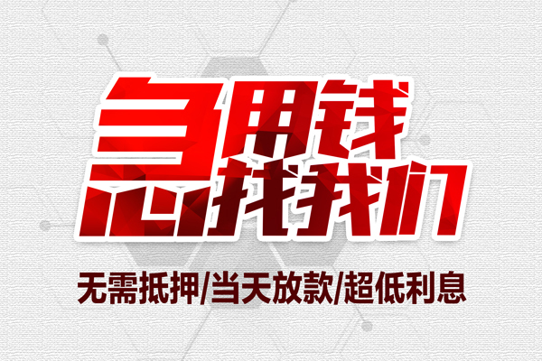 成都5贷款私人借贷-成都5空放贷款-成都5小额个人借贷