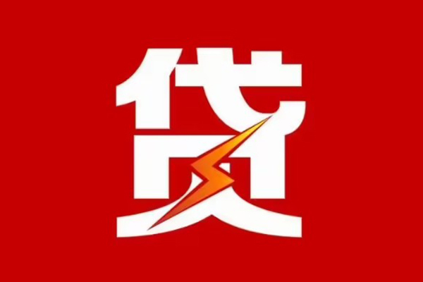 成都5贷款包过当天放款