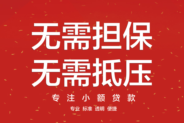 成都5大额短借-成都5应急贷款-成都5私借空放短借